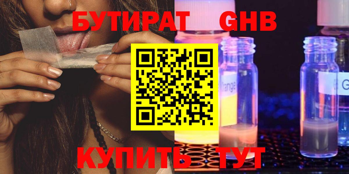 Бутират BDO Кандалакша