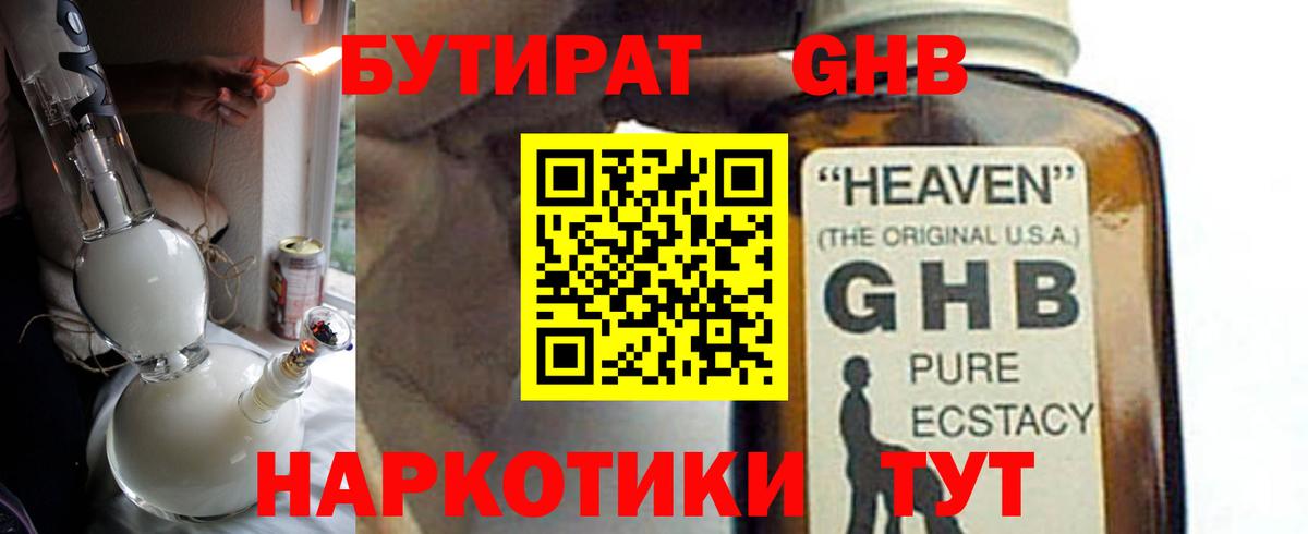 Кандалакша  БУТИРАТ  Вход с VPN  Бутират вода 