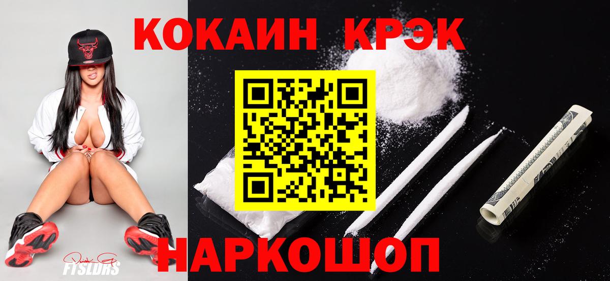КОКАИН  КОКАИН 97%  Cocaine 97%  Вход с VPN  Кандалакша 