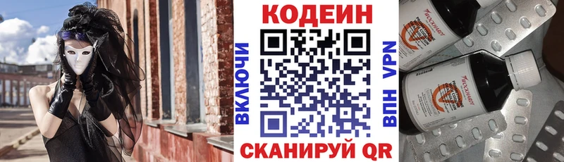 Кодеин Purple Drank  Кандалакша 