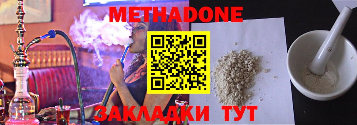 Кандалакша  МЕТАДОН methadone  МЕТАДОН VHQ  Вход с VPN 